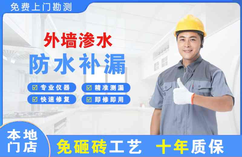 漳浦外墙渗水维修
