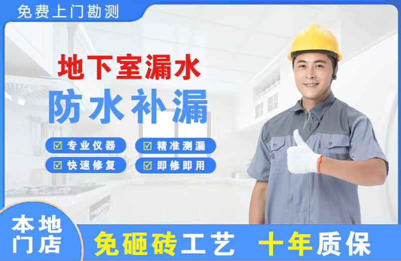 漳浦地下室漏水维修